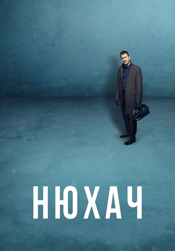 Нюхач сериал 2013 смотреть онлайн бесплатно в хорошем качестве HD